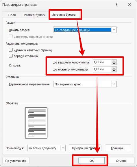 Быстрый способ изменить колонтитул на всех страницах