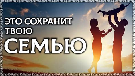 Быстрый способ обрести семейное счастье