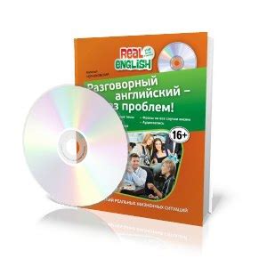 Быстрый способ овладеть разговорным английским без проблем