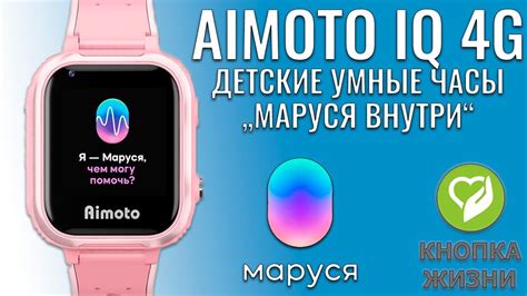 Быстрый способ отключить часы Aimoto IQ