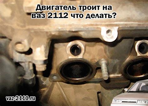 ВАЗ 2112: что делать?