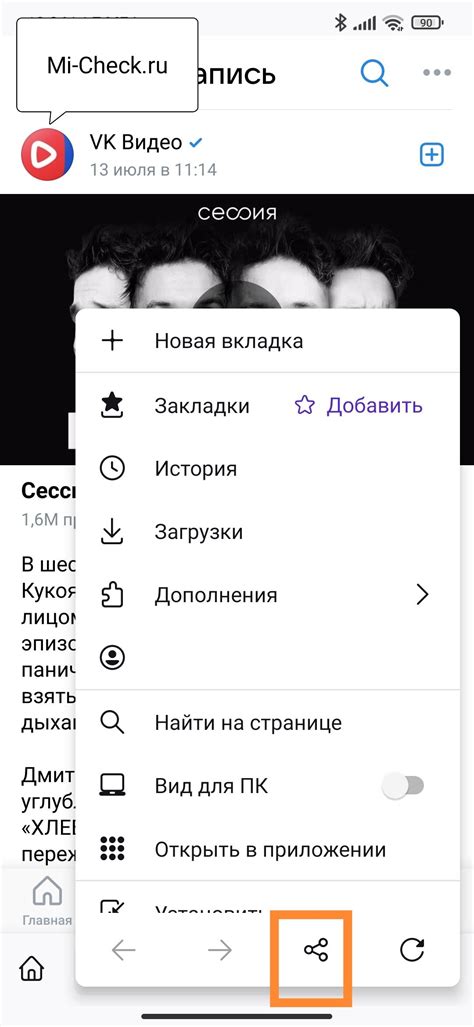 ВК через браузер на iPhone