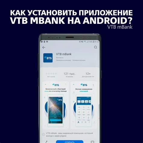 ВТБ – установка через приложение: подробная инструкция