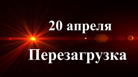 Важная дата: 20 февраля