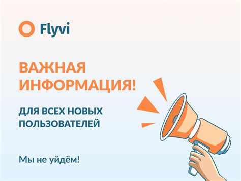 Важная информация для всех пользователей