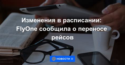 Важная информация об отмене и переносе рейсов