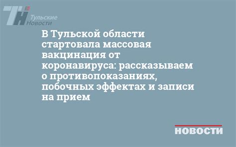 Важная информация о побочных эффектах и противопоказаниях