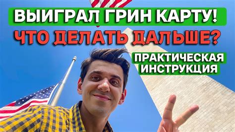 Важная информация о статусе по Грин карте