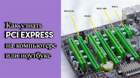 Важная информация о PCI Express на ноутбуке