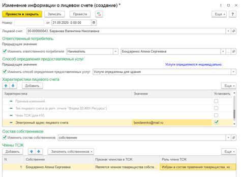 Важная информация при получении информации о лицевом счете