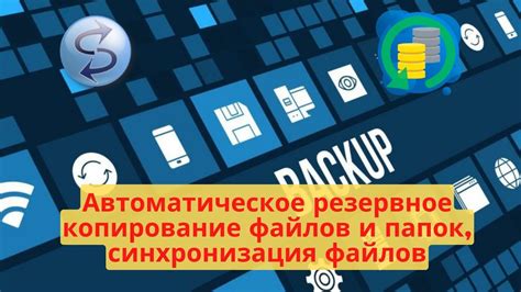 Важная подготовка перед переносом: резервное копирование и синхронизация