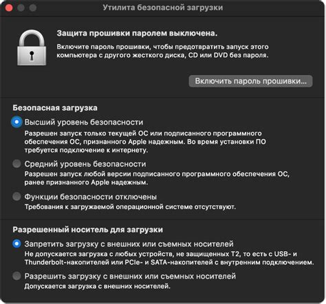 Важно: Рекомендации по безопасности после отключения пароля загрузки