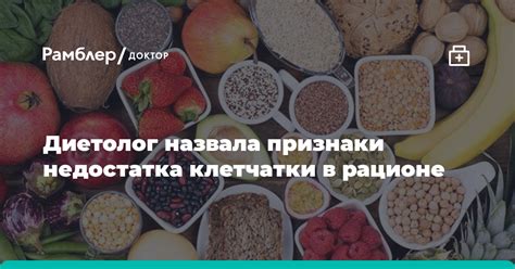 Важное значение клетчатки в рационе