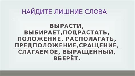 Важное правило использования слова "вырасти"