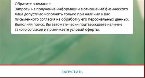 Важное предупреждение перед началом поиска