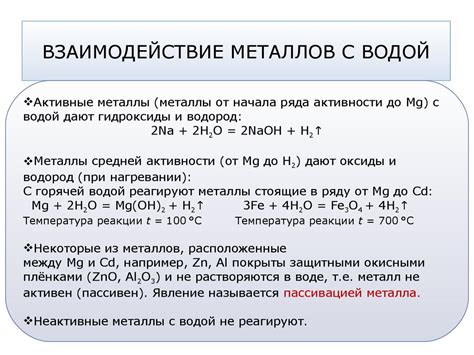 Важное свойство активных металлов: реакция с водой