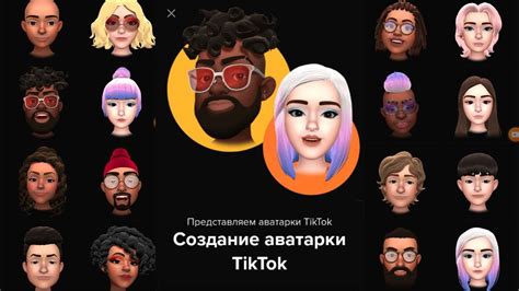 Важность аватарки в TikTok