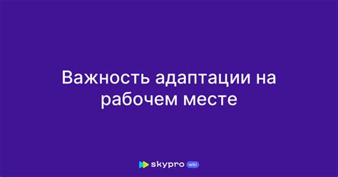 Важность адаптации стиля к ситуации