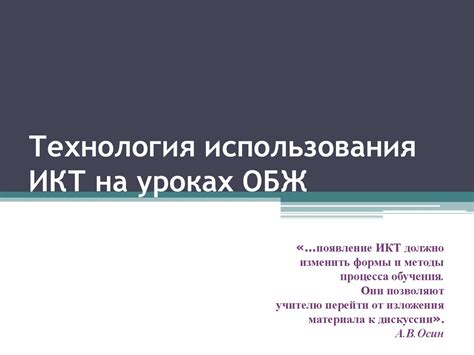 Важность безопасности на уроках ОБЖ