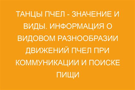 Важность взаимной коммуникации и синхронизации движений