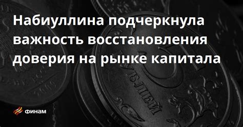 Важность восстановления