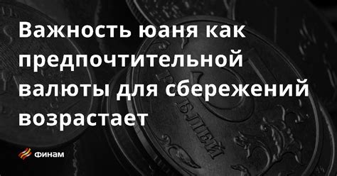 Важность выбора валюты