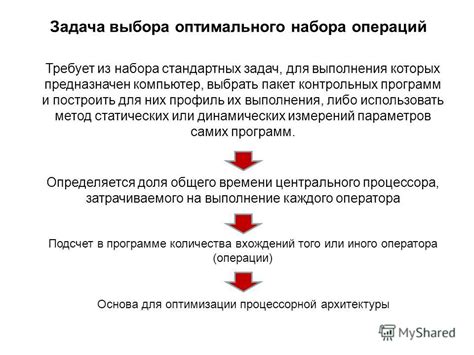 Важность выбора оптимального порядка выполнения операций