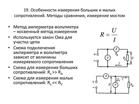 Важность высокого сопротивления вольтметра