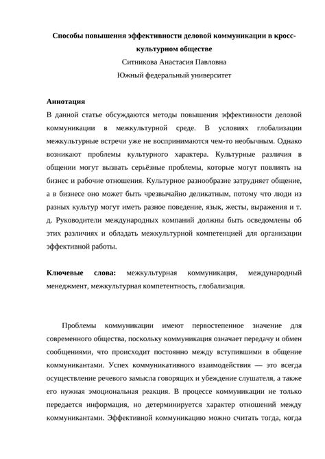 Важность гармоничной коммуникации: необходимое условие повышения эффективности системы