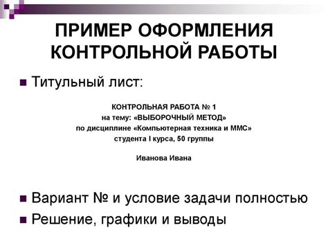 Важность грамотного оформления и примеры выполнения