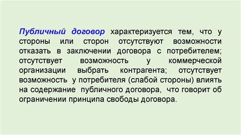 Важность договора в гражданском праве