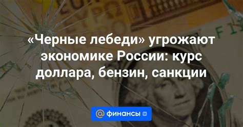 Важность доллара в экономике России