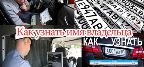 Важность знания даты рождения владельца автомобиля