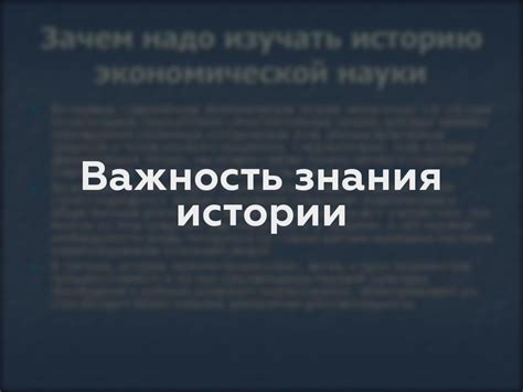 Важность знания истории обслуживания