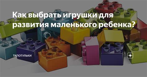 Важность игры и активности для развития малыша