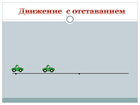 Важность изучения скорости сближения и удаления в 4 классе