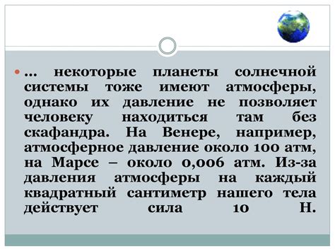 Важность изучения формулы атмосферного давления в 7 классе