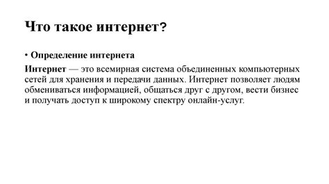 Важность интернета в современной жизни