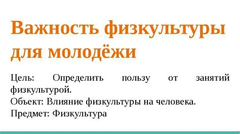 Важность исключения физкультуры