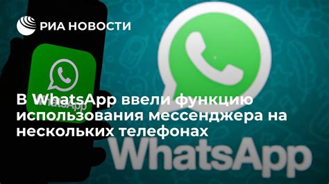 Важность использования мессенджера WhatsApp