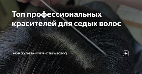 Важность использования профессиональных красителей