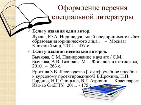 Важность использования специальной литературы