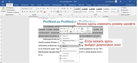 Важность использования фиксированного шрифта в Word