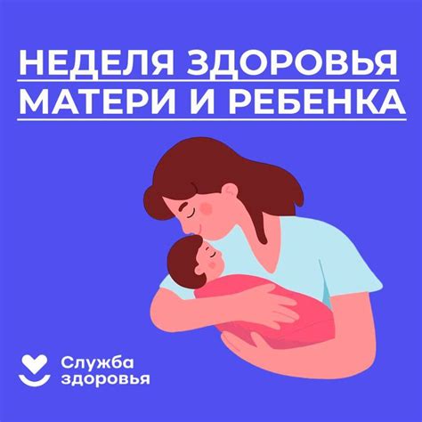 Важность исследования для здоровья матери и ребенка