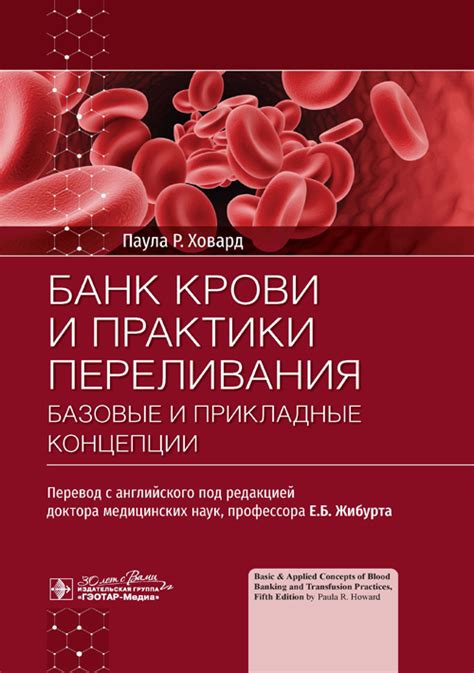 Важность исследования фенотипа крови для медицинской практики