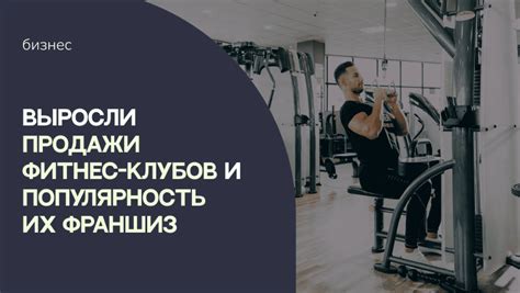 Важность и популярность франшизы