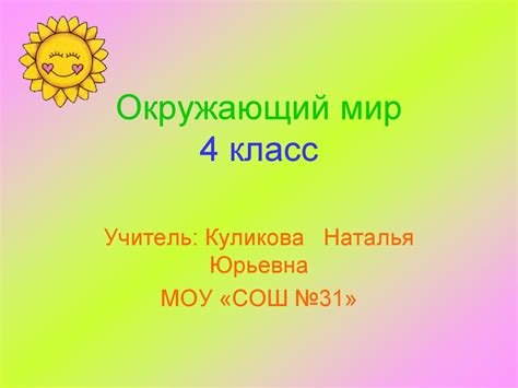 Важность календаря 4 класса по окружающему миру