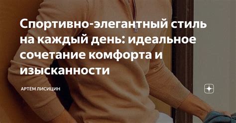 Важность комфорта каждый день