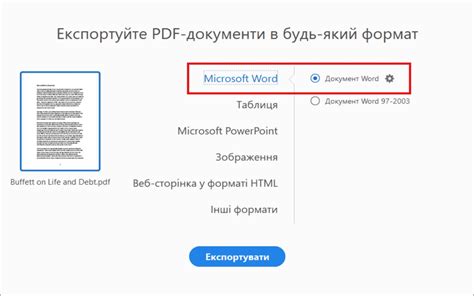 Важность конвертирования PDF в Word