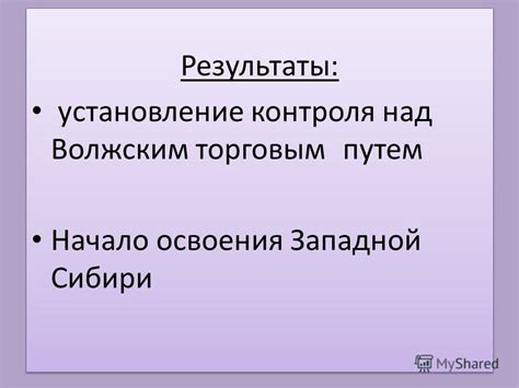 Важность контроля над важнейшим торговым путем